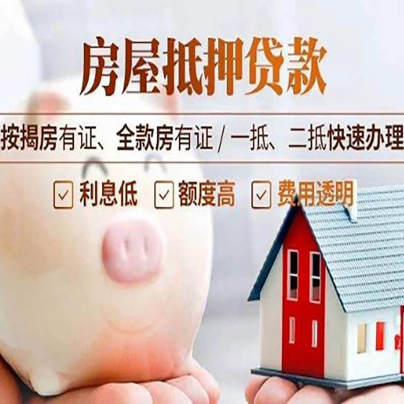 镇雄房子抵押贷款条件|房屋抵押贷款申请流程