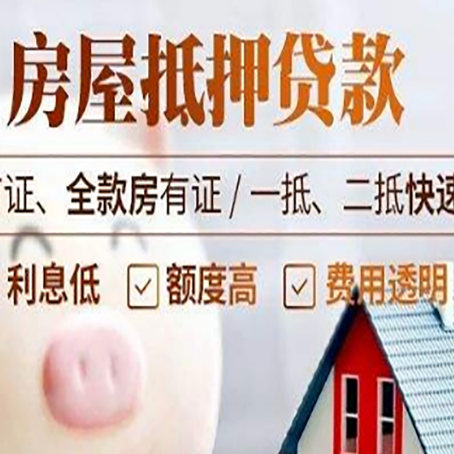 镇雄房子二次抵押贷款的步骤？