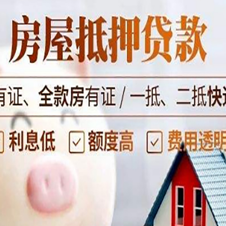 镇雄房产抵押贷款不通过的原因