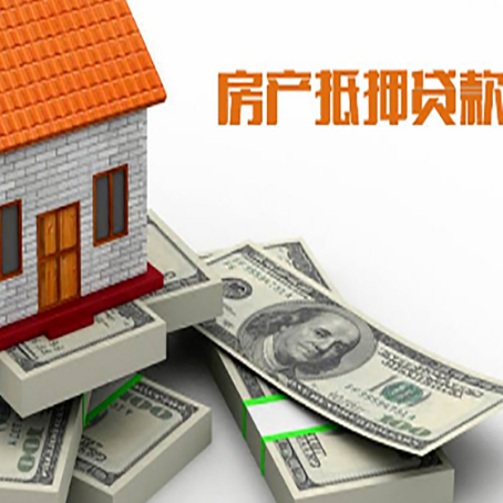 镇雄房产抵押贷款怎么办理？