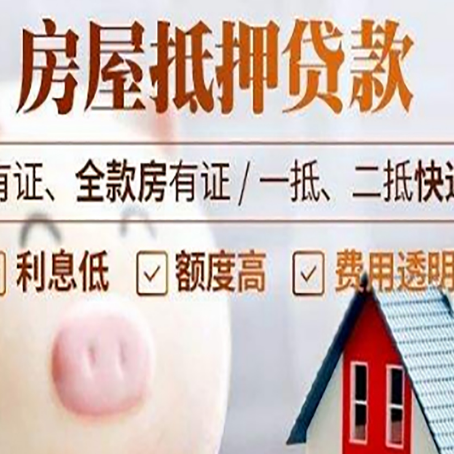 镇雄房产抵押贷款办理的流程