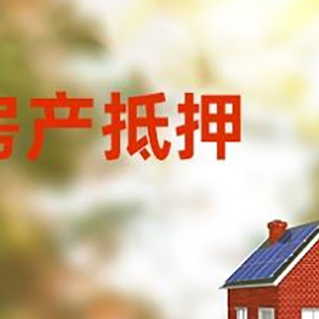 镇雄房屋抵押贷款需要房产证吗？