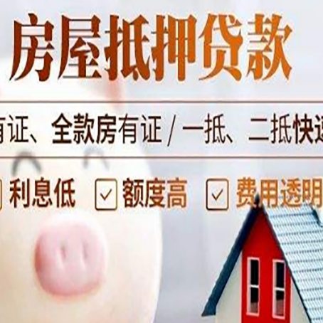 镇雄房屋抵押贷款需要什么手续？