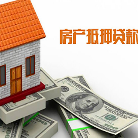 镇雄房产抵押贷款找担保公司更安心