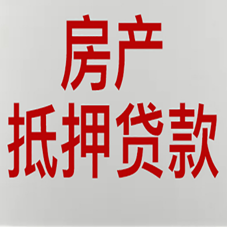 镇雄房屋抵押贷款一定要有房产证吗?