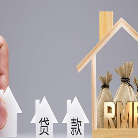 镇雄房产抵押贷款利率是多少,政策怎么样?