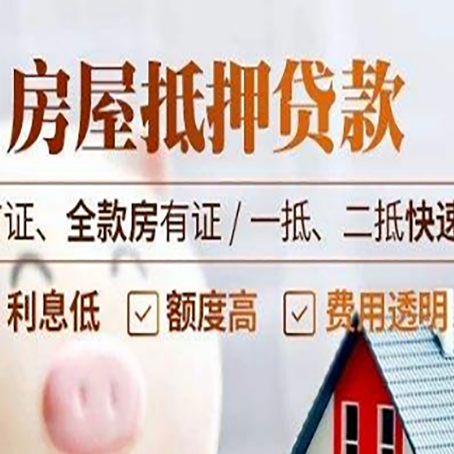 镇雄房产抵押贷款哪家银行好办?