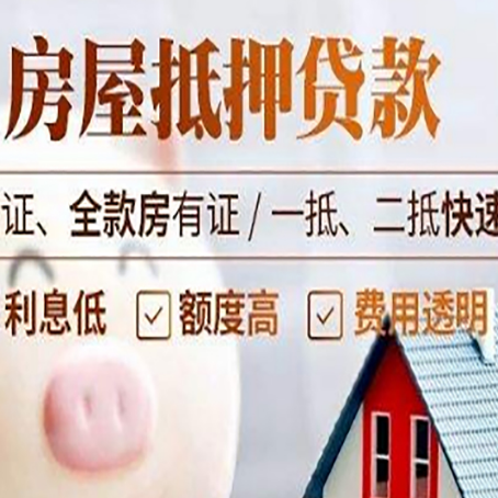 镇雄房产抵押贷款有哪些手续费?